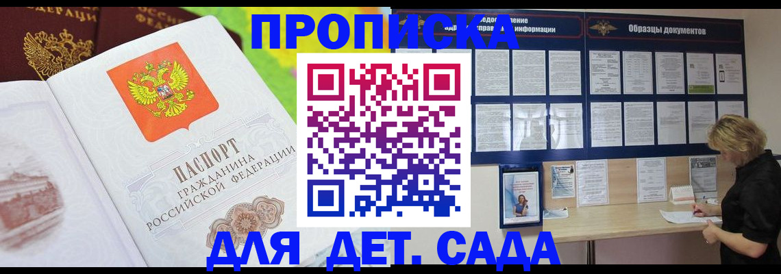 временная прописка в Шали